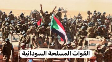سن الخدمة العسكرية في القوات المسلحة السودانية.. والنشاط الخاص بها