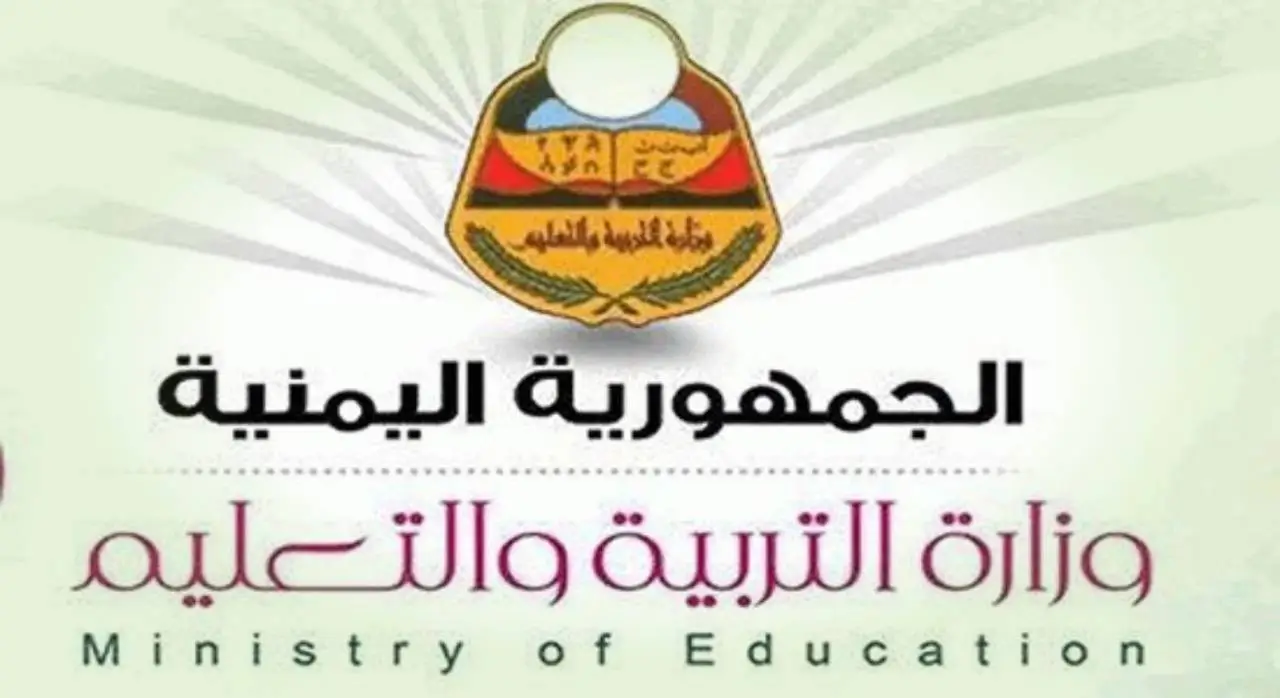حدد مستقبلك.. الاستعلام عن نتائج الثانوية العامة اليمن 2024 عبر موقع الوزارة وموقع الإدارة العامة للاختبارات وSMS