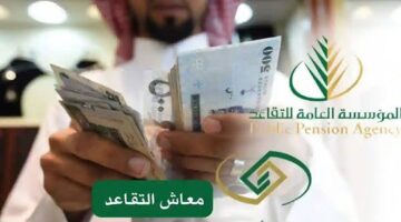 توضيح من التأمينات الاجتماعية للزيادة .. خطوات الإستعلام عن رواتب المتقاعدين لشهر أغسطس 2024 السعودية 