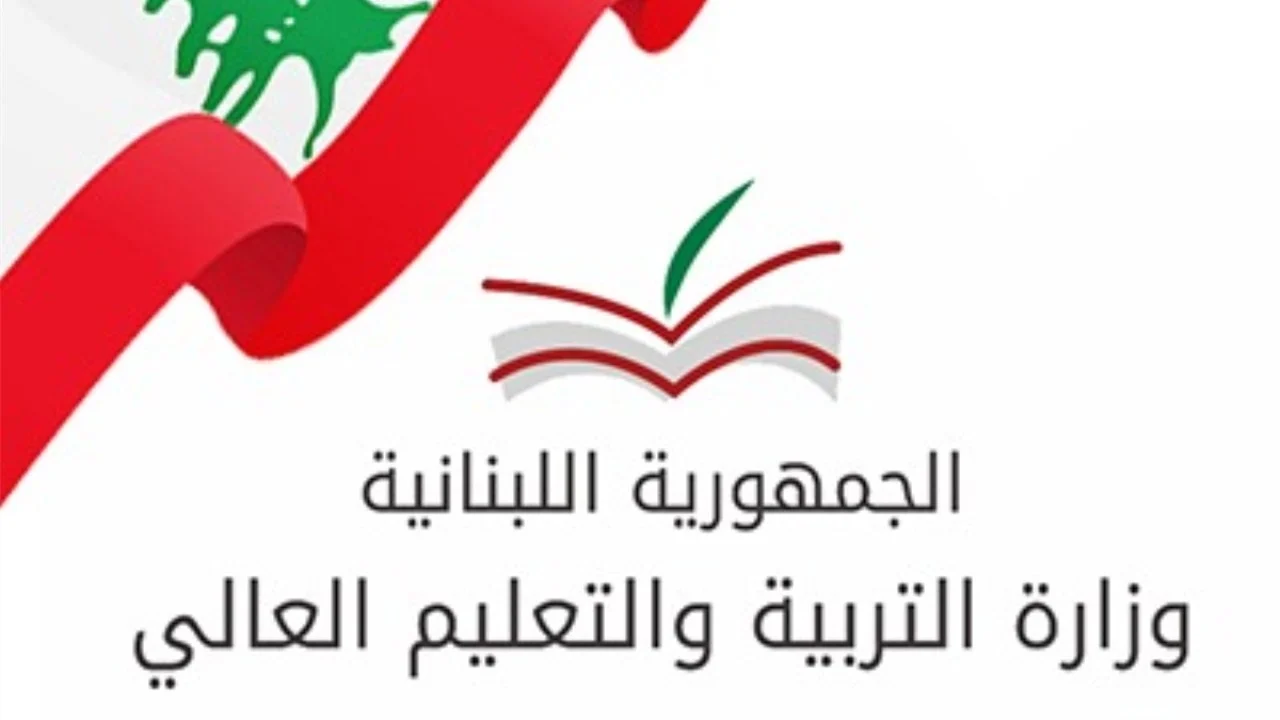 “Brevet Results Lebanon”.. رابط الاستعلام عن نتائج البريفيه 2024 لبنان “الصف التاسع” برقم المرشح