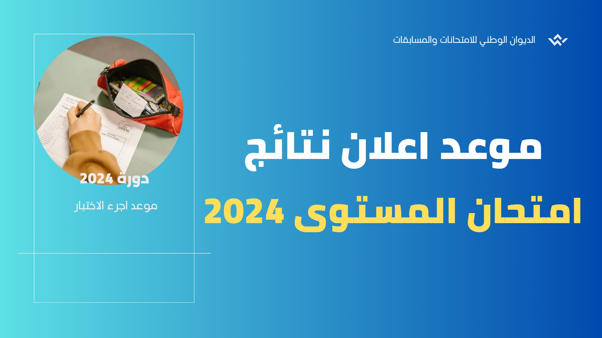 “Massar authentification”.. رابط الاستعلام عن نتائج المستوى السادس ابتدائي 2024 بالمغرب عبر فضاء التلاميذ مسار