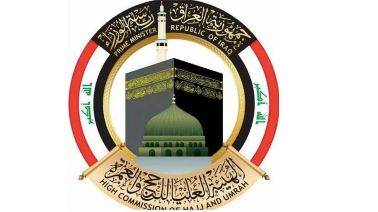 الهيئة العليا للحج والعمرة.. رابط التسجيل في قرعة الحج 2025 العراق والمعايير المطلوبة