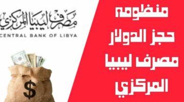 “الرابط من هنا” خطوات التسجيل في رابط منظومة الاغراض الشخصية ليبيا 2024 بالتفصيل