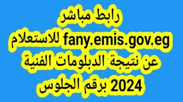 مصراوي نتيجة الدبلومات الفنية 2024 بالاسم ورقم الجلوس موقع نتيجتك نظام ثلاث وخمس سنوات