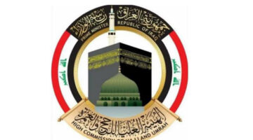 فتح هسة hajj.gov.iq.. خطوات و شروط التقديم على الحج 2025 بالعراق