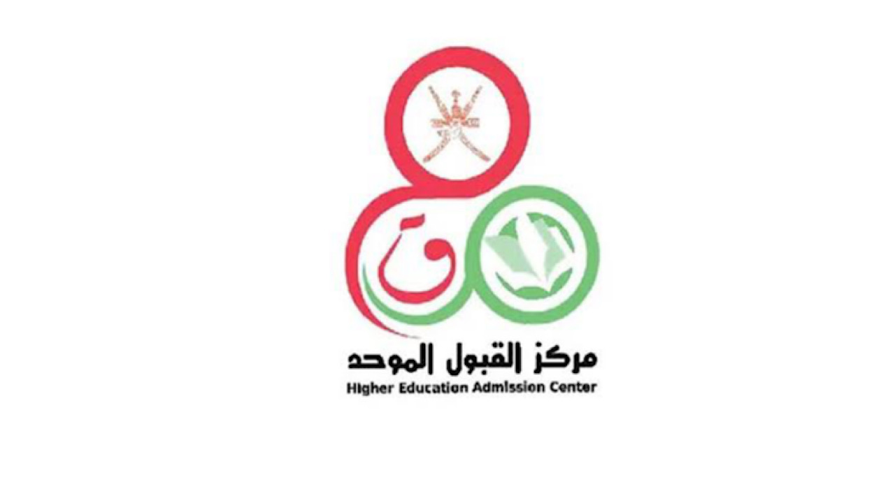 متاح هنا heac.gov.om .. نتائج الفرز التجريبي نظام القبول الموحد سلطنة عمان 2024 بالرقم السري