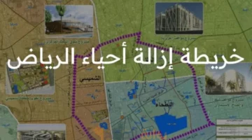 الأمانة العامة للمنطقة توضح .. حقيقة عودة هداد احياء الرياض 1446 لتطوير المناطق العشوائية