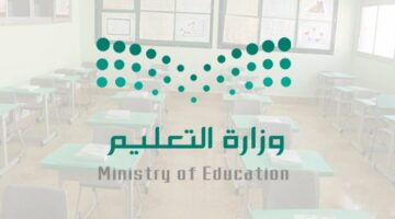 وفقا للتقويم السعودي وزارة التعليم توضح .. كم باقي على نهاية الإجازة الصيفية 1446 وعودة المدارس؟