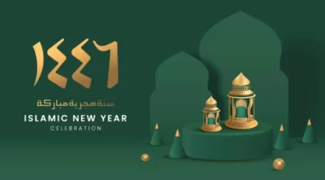 المملكة تعلن.. موعد إجازة رأس السنة الهجرية 1446 في السعودية ومظاهر الاحتفال بها