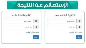 تم الرفع .. رابط نتائج الثانوية العامة اليمن 2024 صنعاء res-ye.net موقع وزارة التربية اليمنية