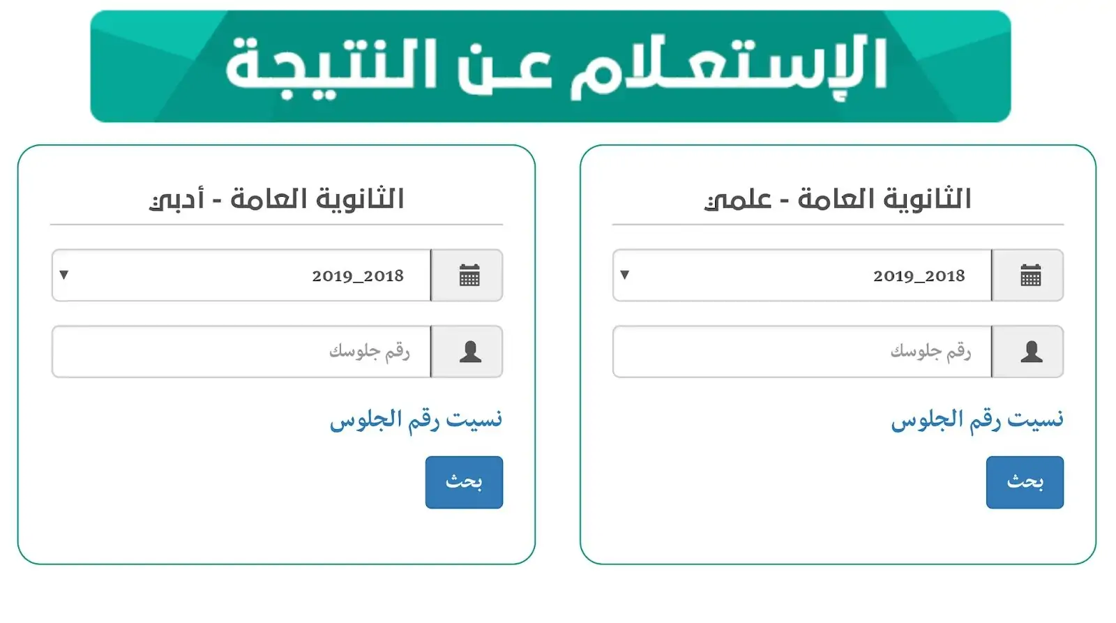 رابط yemenexam.com 2024 نتائج الثانوية العامة في اليمن 2024 بالاسم ورقم الجلوس صنعاء موقع وزارة التربية اليمنية
