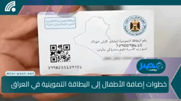 خطوات إضافة الأطفال إلى البطاقة التموينية في العراق 2025 .. والمستندات المطلوبة