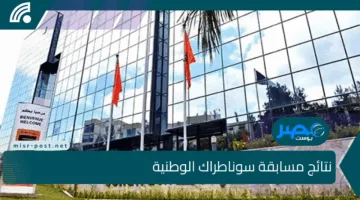 نتائج مسابقة سوناطراك 2025 في الجزائر لتوظيف مهندسين وتقنيين جامعيين