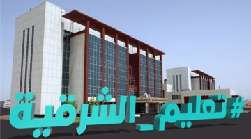 التسجيل في مسابقة التعلّم عبر اللعب بالشرقية يفتح فرصًا لتطوير مهارات الطلاب التعليمية