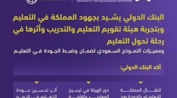 المملكة تعزز فرص التعليم الشامل وتحظى بإشادة دولية واسعة