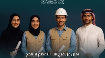 فتح باب التقديم في برنامج صُنّاع الغد لدعم الشباب وتنمية المهارات