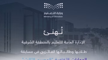 فوز 5 طلاب من القطيف بين 15 متسابقاً في مسابقة المهارات الثقافية الثالثة